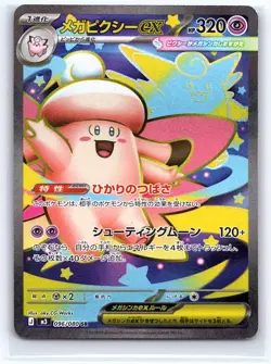 Mega Clefable ex 096/080 Super Rare Nihil Zero Pokemon Japanese Holo Near Mint - Image 1