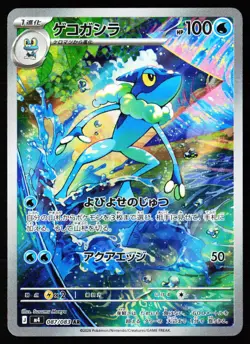 Frogadier 087/083 Art Rare Ninja Spinner Pokemon Japanese Near Mint - Image 1