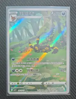 Pokemon TCG Umbreon 06 15/15 Gem Pack Vol 2 Simplified Chinese Near Mint - Image 1