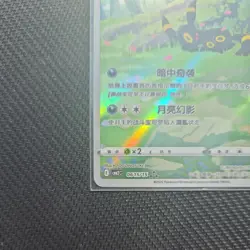 Pokemon TCG Umbreon 06 15/15 Gem Pack Vol 2 Simplified Chinese Near Mint - Image 2