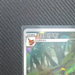 Pokemon TCG Umbreon 06 15/15 Gem Pack Vol 2 Simplified Chinese Near Mint - Image 4