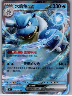 Blastoise ex 009/151 - Chinese Collect 151 - Pokemon Card - NM - Image 1