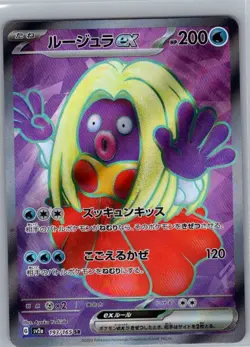 Jynx ex 193/165 Japanese SV2a: Pokemon Card 151 - Pokemon Card - NM - Image 1