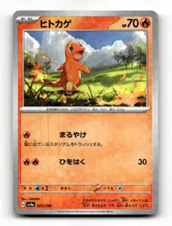Charmander - 025/190 (Mirror Holofoil) - SV4a: Shiny Treasure ex (SV4a) - Image 1
