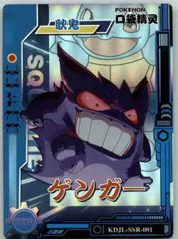 Pokemon Baby Eif 3.0 - Gengar KDJL-SSR-001 - Chinese Non TCG - Image 1