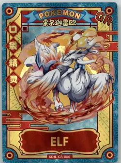 Pokemon Baby Eif 3.0 - ELF Reshiram KDJL-GR-006 - Chinese Non TCG - Image 1