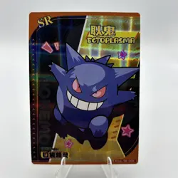 Pokemon Baby Eif 1.0 - Gengar KDJL-SR-009 - NEW VERSION Chinese Non TCG - Image 1
