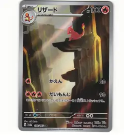 2023 Near Mint Pokemon Charmeleon 169/165 AR 151 SV2a Japanese - Image 1