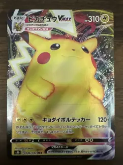 Pikachu VMAX RRR 046/184 NM/M Japanese S8b VMAX Climax Pokemon TCG - Image 1
