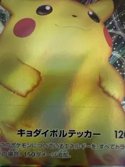 Pikachu VMAX RRR 046/184 NM/M Japanese S8b VMAX Climax Pokemon TCG - Image 2