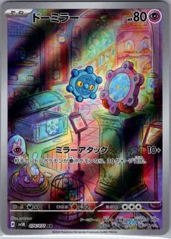 Bronzor 074/071 Japanese SV5K: Wild Force - Pokemon Card - NM - Image 1
