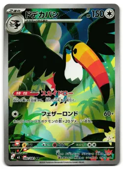 Toucannon 092/081 - 🌊 Abyss Eye Pokemon TCG Japanese Holo 🖤 - LP - Image 1