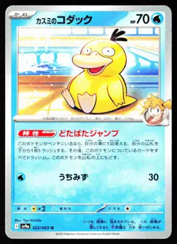 Misty's Psyduck 022/063 Uncommon Heat Wave Arena Pokemon Japanese Near Mint - Image 1