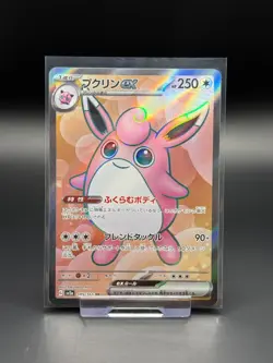 Wigglytuff ex 189/165 Japanese 151 sv2a Full Art SR Near Mint Pokemon Card TCG - Image 1