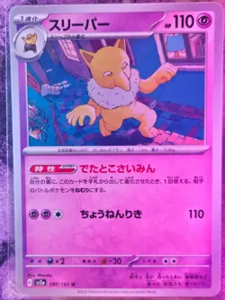 Hypno 097/165 Uncommon SV2a: Pokemon Card 151 Pokemon Japanese Near Mint - Image 1