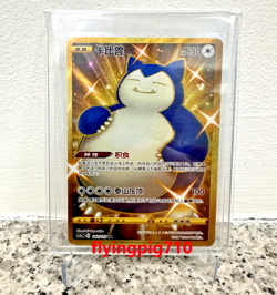 Pokemon TCG Chinese Sword & Shield cs2aC - 142 UR Gold Snorlax Card - Image 1