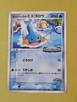 Pokemon Mudkip Pokepark Grand Opening Japanese Promo 048/PCG-P Mint US SELLER - Image 1