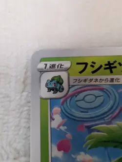 Ivysaur 002/071 R s10b Pokemon GO Japanese Pokemon Card TCG from Japan - Image 4