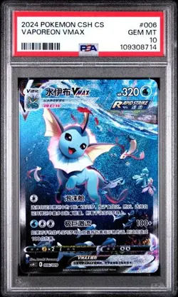 Pokemon PSA 10 Vaporeon Vmax #006 csHC Eevee Advanced Gift Box 2024 Chinese - Image 1