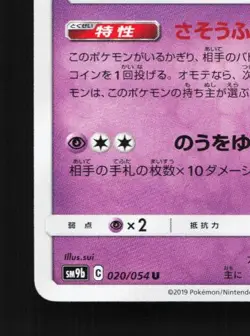 Hypno 020/054 NM Full Metal Wall Japanese Pokemon Card TCG - Image 2