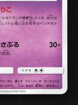 Hypno 020/054 NM Full Metal Wall Japanese Pokemon Card TCG - Image 3