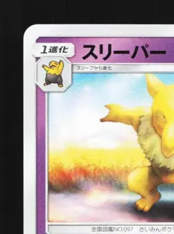 Hypno 020/054 NM Full Metal Wall Japanese Pokemon Card TCG - Image 4