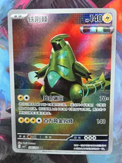 Pokemon Chinese Scarlet&Violet Blade Awakened Iron Thorns CSV7C-206/204 AR NM - Image 1