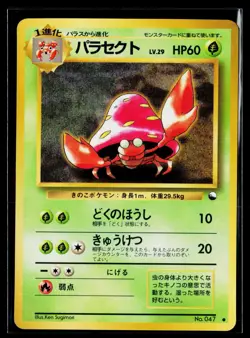 Vending Series 1 - MP - Parasect NO. 047 US Seller - Image 1