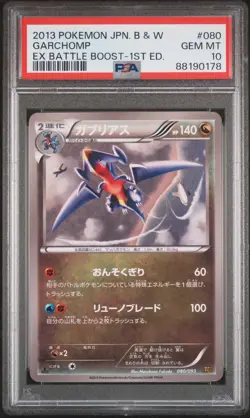 Garchomp 080/093 1st Edition EX Battle Boost Pokemon Japanese PSA 10 - Image 1