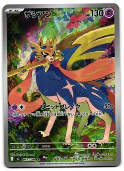 Zacian 087/080 - Inferno X Art Rare Pokemon TCG Japanese - NM Card - Image 1