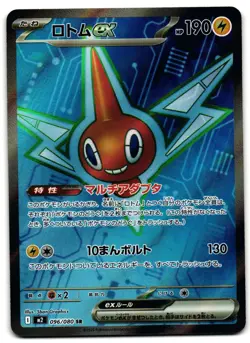 Rotom EX 096/080 - Inferno X Super Rare Pokemon TCG Japanese - LP Card - Image 1