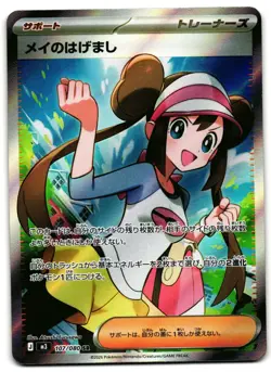 Rosa's Encouragement 107/080 - Nihil Zero Pokemon TCG Japanese - M/LP Card - Image 1