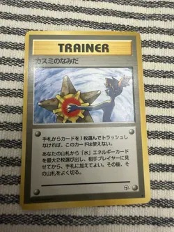 Pokemon TCG Japanese Misty's Tears Gym Challenge Trading Card Banned Artwork - Image 1