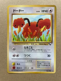 Doduo No. 084 Japanese Vending Series 1 Pokemon Card Old Back Glossy 1998 - LP - Image 1