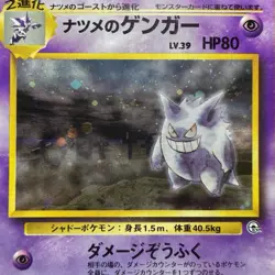Sabrina Gengar Pokemon Japanese 094 Gym Vintage Holo 1996 LP+ - Image 1
