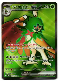 Decidueye ex 093/080 - 🌊 Nihil Zero Super Rare Pokemon TCG Japanese 🖤 - NM - Image 1