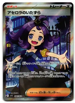 Acerolas Mischief 084/063 - 🌊 Mega Symphonia Pokemon TCG Japanese Holo 🖤 - NM - Image 1
