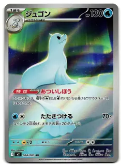 Dewgong 084/080 - 🌊 Inferno X Art Rare Pokemon TCG Japanese Holo 🖤 - NM - Image 1