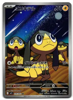 Helioptile 070/063 - 🌊 Mega Symphonia Pokemon TCG Japanese Holo 🖤 - NM - Image 1