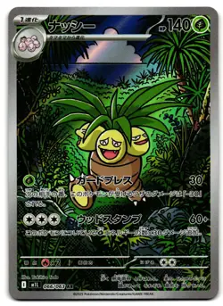 Exeggutor 066/063 - 🌊 Mega Brave Art Rare Pokemon TCG Japanese Holo 🖤 - M/LP - Image 1