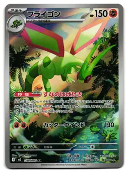 Flygon 088/080 - 🌊 Inferno X Art Rare Pokemon TCG Japanese Holo 🖤 - M/LP - Image 1