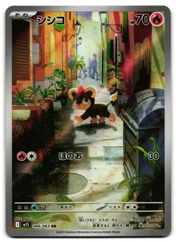 Litleo 066/063 - 🌊 Mega Symphonia Pokemon TCG Japanese Holo 🖤 - NM - Image 1