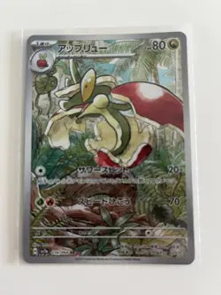 Flapple 074/064 AR Holo Near Mint Condition SV7a Paradise Dragona - Image 1