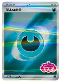 Pokemon TCG S-Chinese Gem Pack Vol.2 CBB2C Stamped Dark Energy Holo NM - Image 1