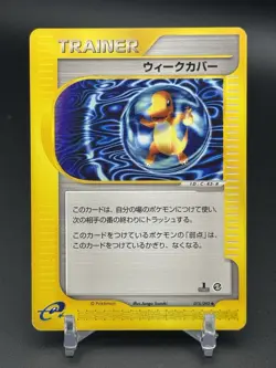 Pokemon TCG JAPANESE Weakness Guard #075/092 1st Edition The Town on No Map - Image 2