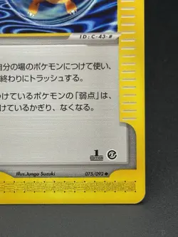 Pokemon TCG JAPANESE Weakness Guard #075/092 1st Edition The Town on No Map - Image 4