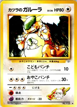 BLAINE'S KANGASKHAN NO. 115 JAPANESE GYM CHALLENGE LP - Image 1