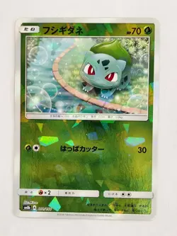 【RANK B】Bulbasaur 001/150 sm8b Holo Gx Ultra Shiny Pokemon Card Japanese(T0406) - Image 1