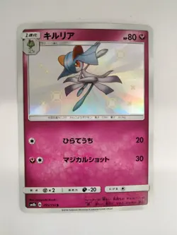 【RANK B】Kirlia 195/150 S sm8b Gx Ultra Shiny Pokemon Card Japanese(T0412) - Image 1