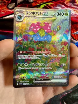 Venusaur ex SAR 200/165 SV2a Pokemon Card 151 Japanese 2023 Pack Fresh UK MINT! - Image 1